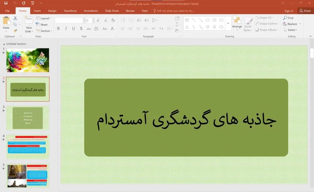 پاورپوینت جاذبه های گردشگری آمستردام