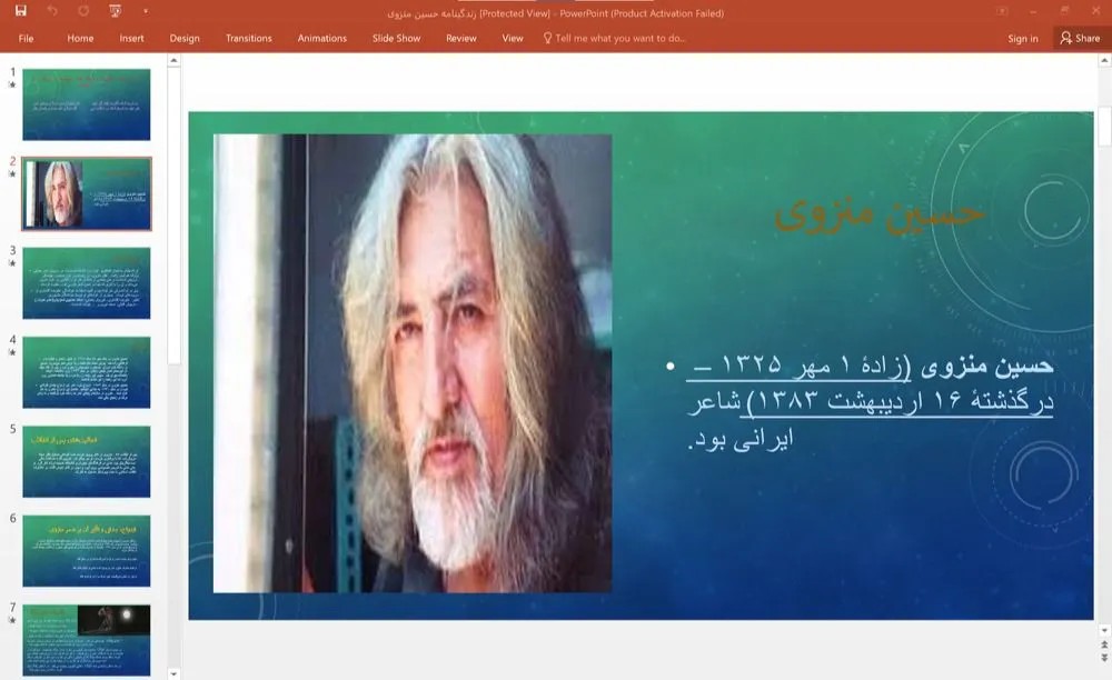 پاورپوینت زندگینامه حسین منزوی