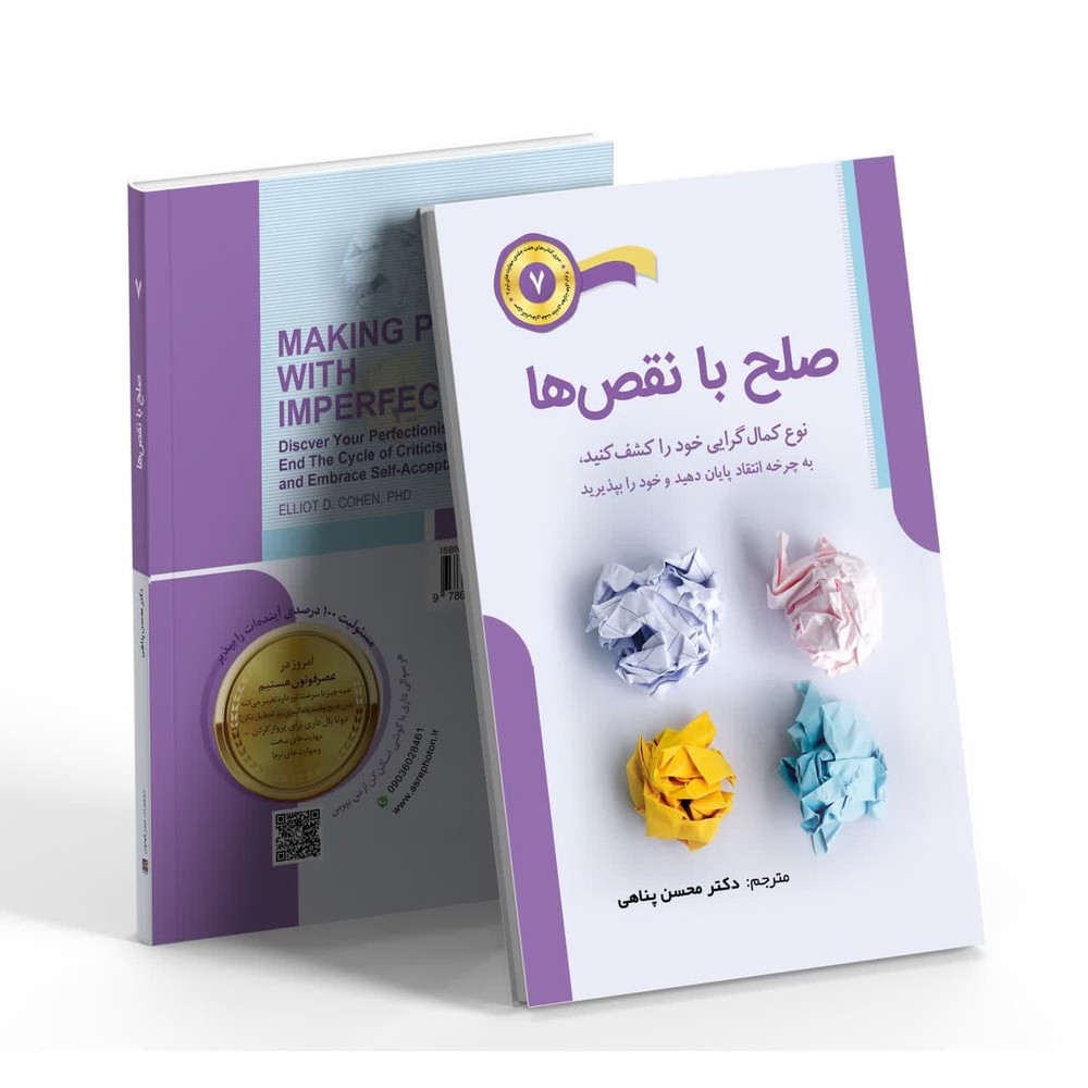 کتاب صلح با نقص ها
