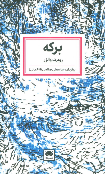 کتاب برکه