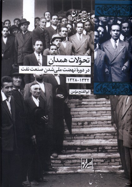 کتاب تحولات همدان