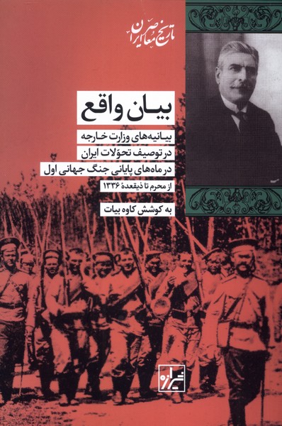 کتاب بیان واقع