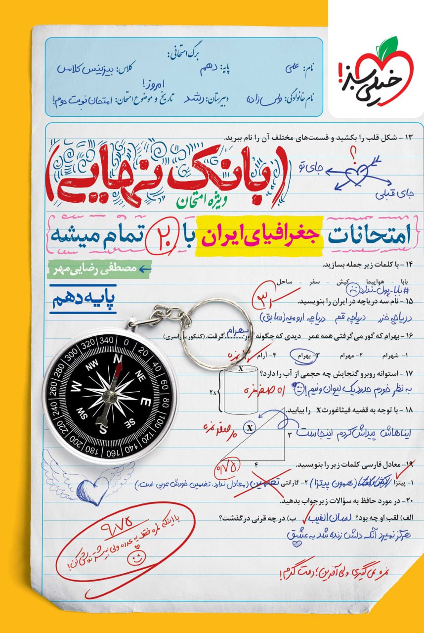 جغرافی دهم بانک نهایی خیلی سبز