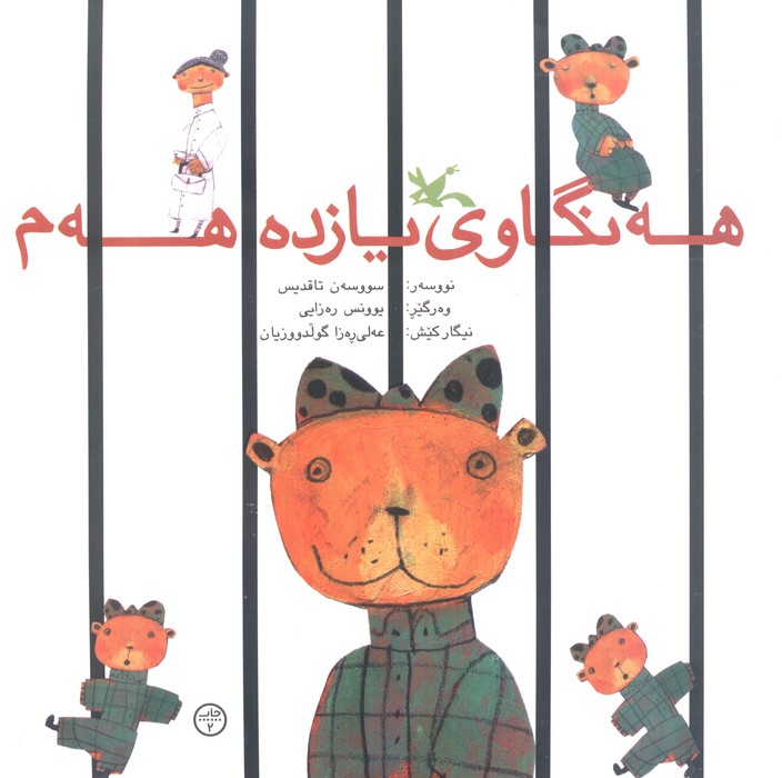 کتاب هه نگاوی یازدهم هه م