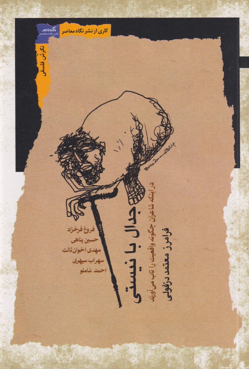 کتاب جدال با نیستی