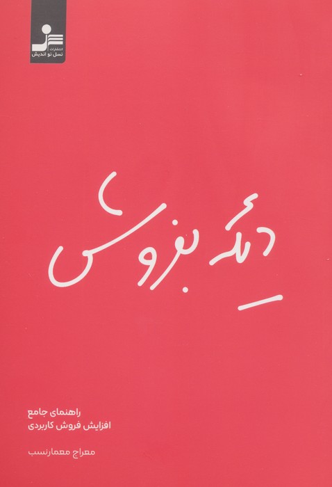 کتاب دیگه بفروش