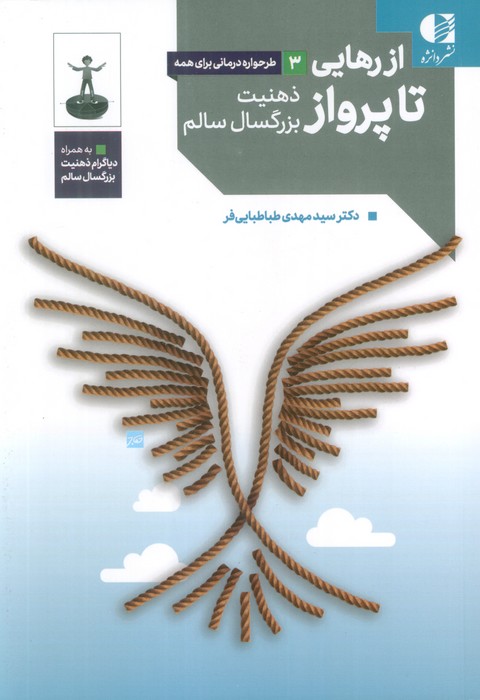 کتاب از رهایی تا پرواز
