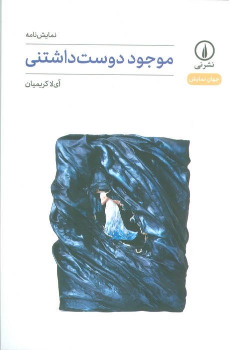 کتاب موجود دوست داشتنی