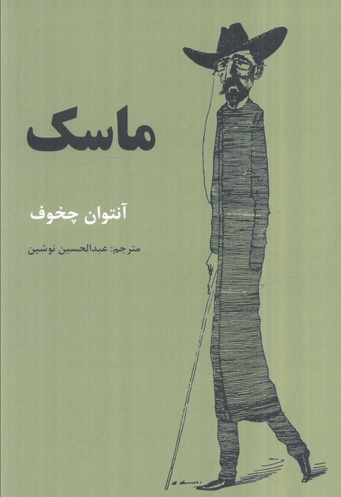 کتاب ماسک | انتشارات اکباتان