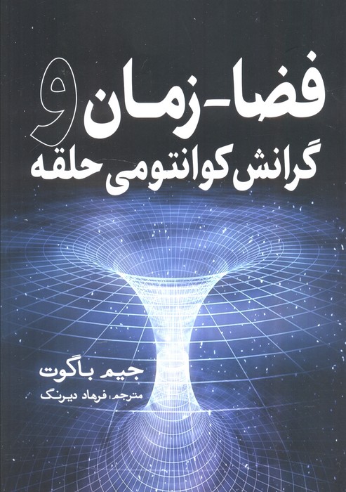 کتاب فضا-زمان