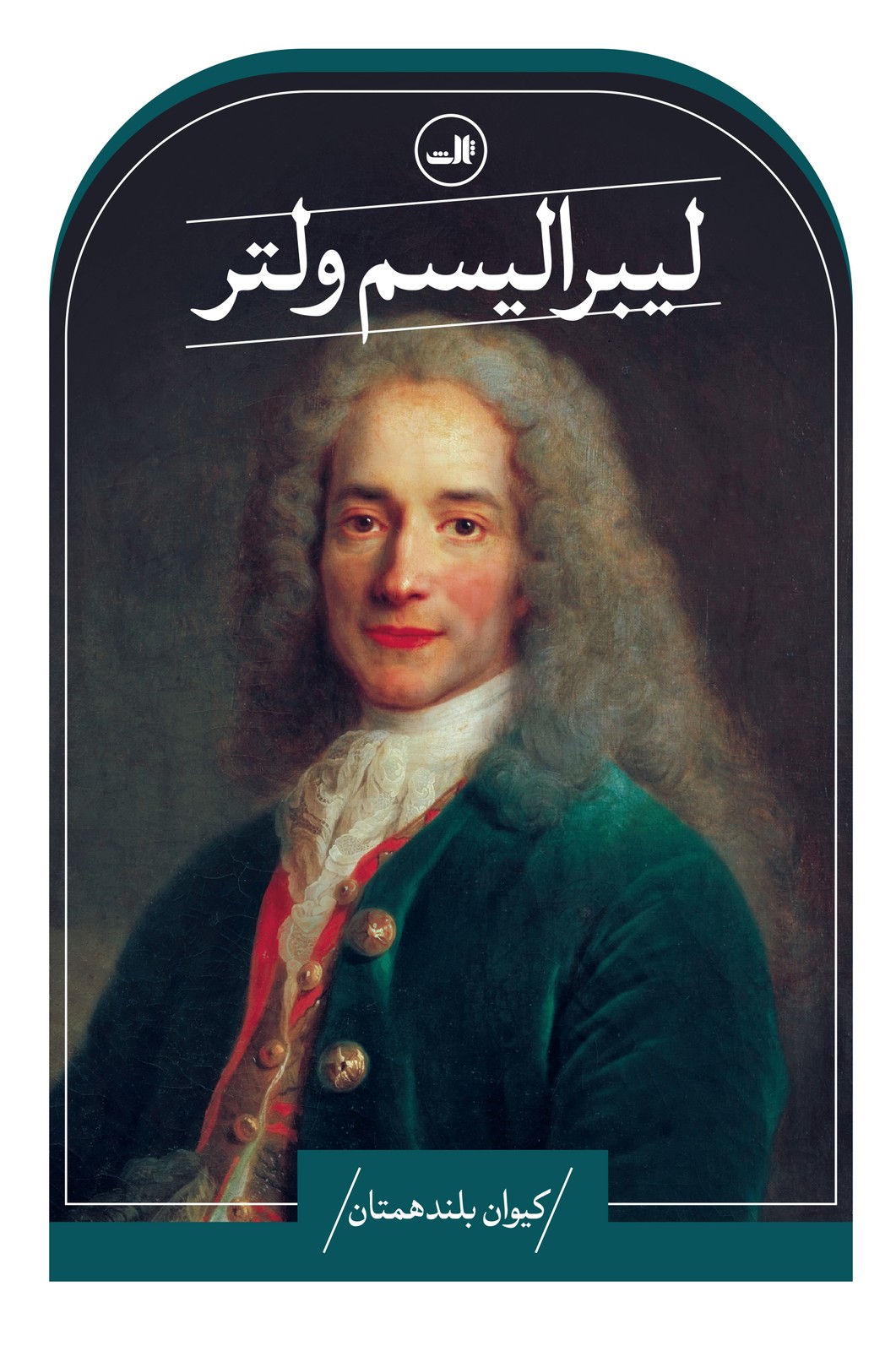 کتاب لیبرالیسم ولتر