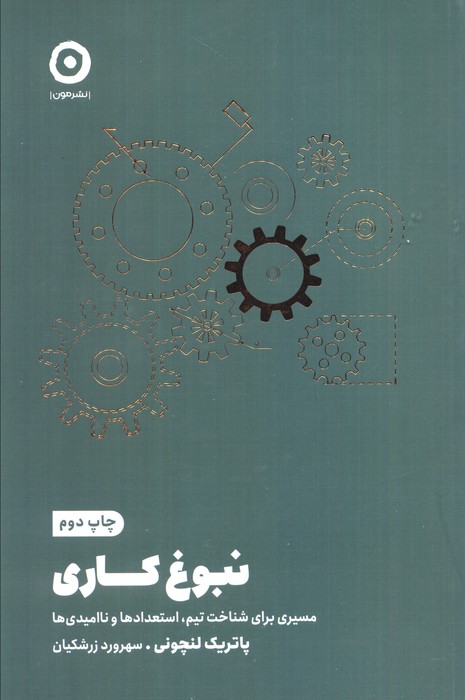 کتاب نبوغ کاری