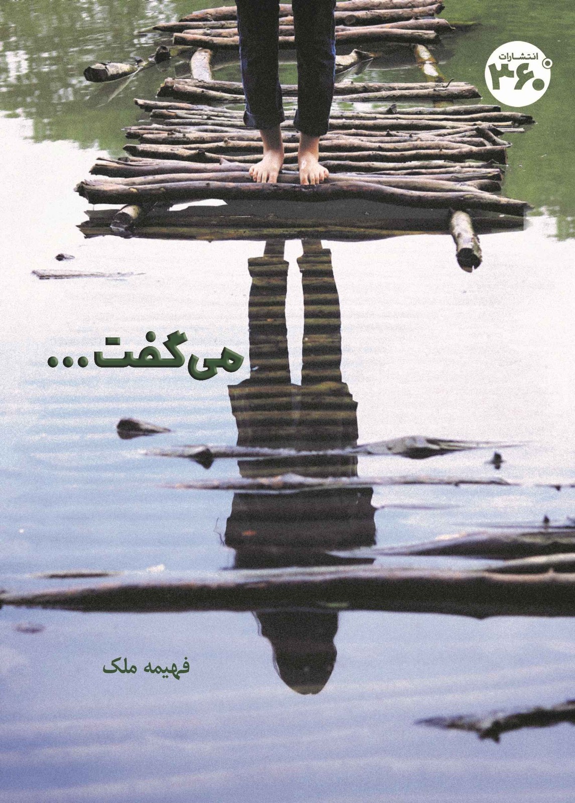 کتاب می گفت…
