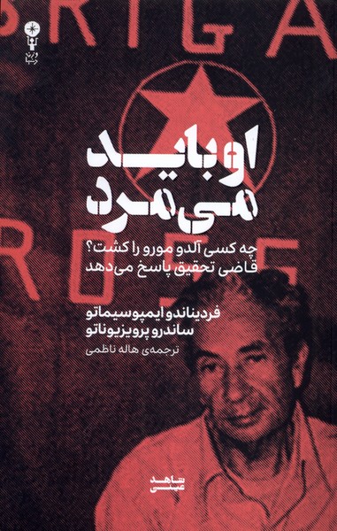 کتاب او باید می‌مرد