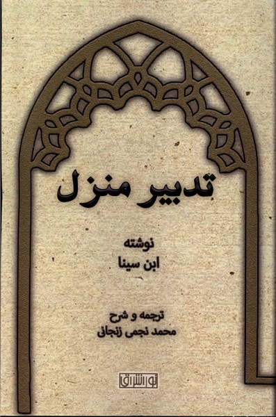 کتاب تدبیر منزل