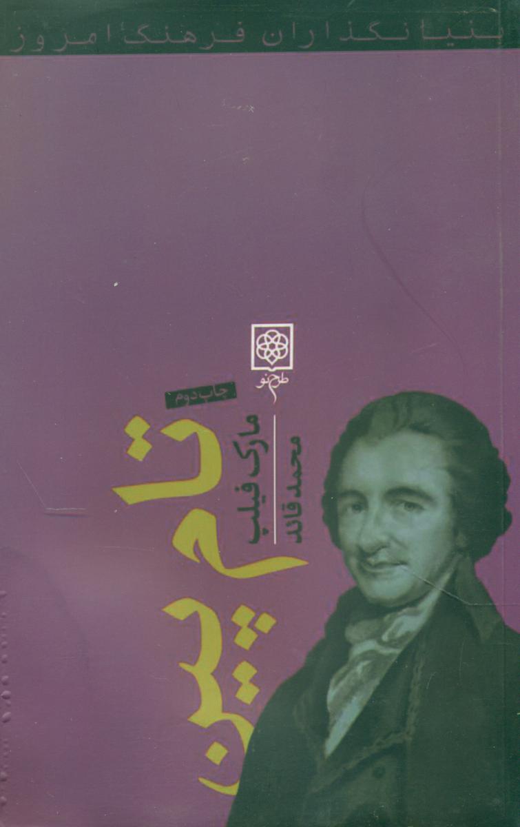 کتاب تام پین