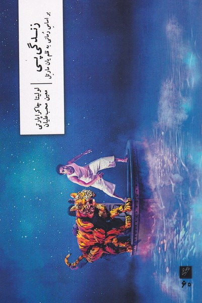 کتاب زندگی پی