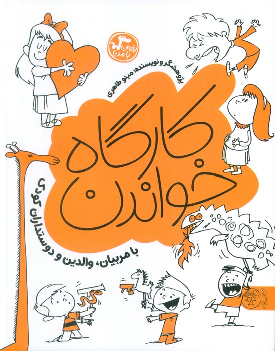 کتاب کارگاه خواندن