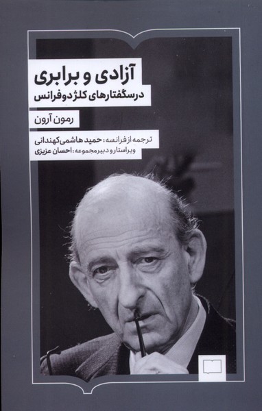 کتاب آزادی و برابری