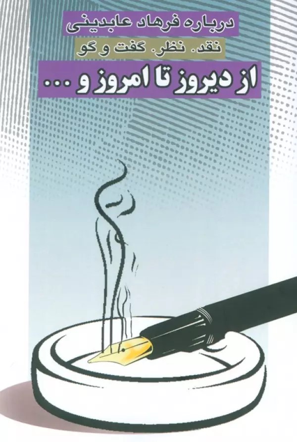 کتاب از دیروز تا امروز و …