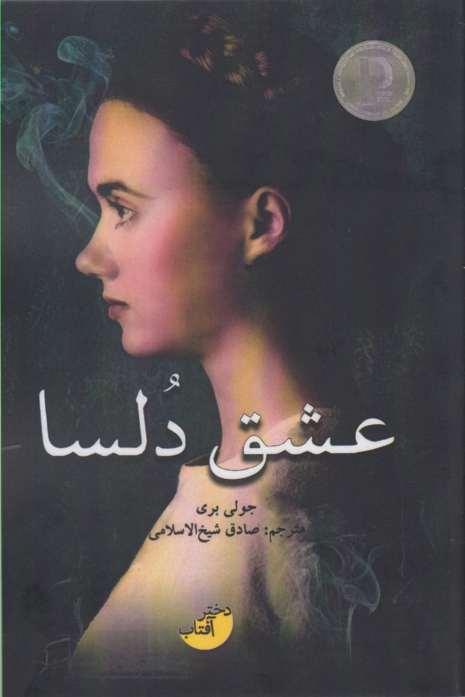 کتاب عشق دلسا