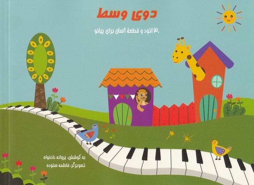 کتاب دوی وسط