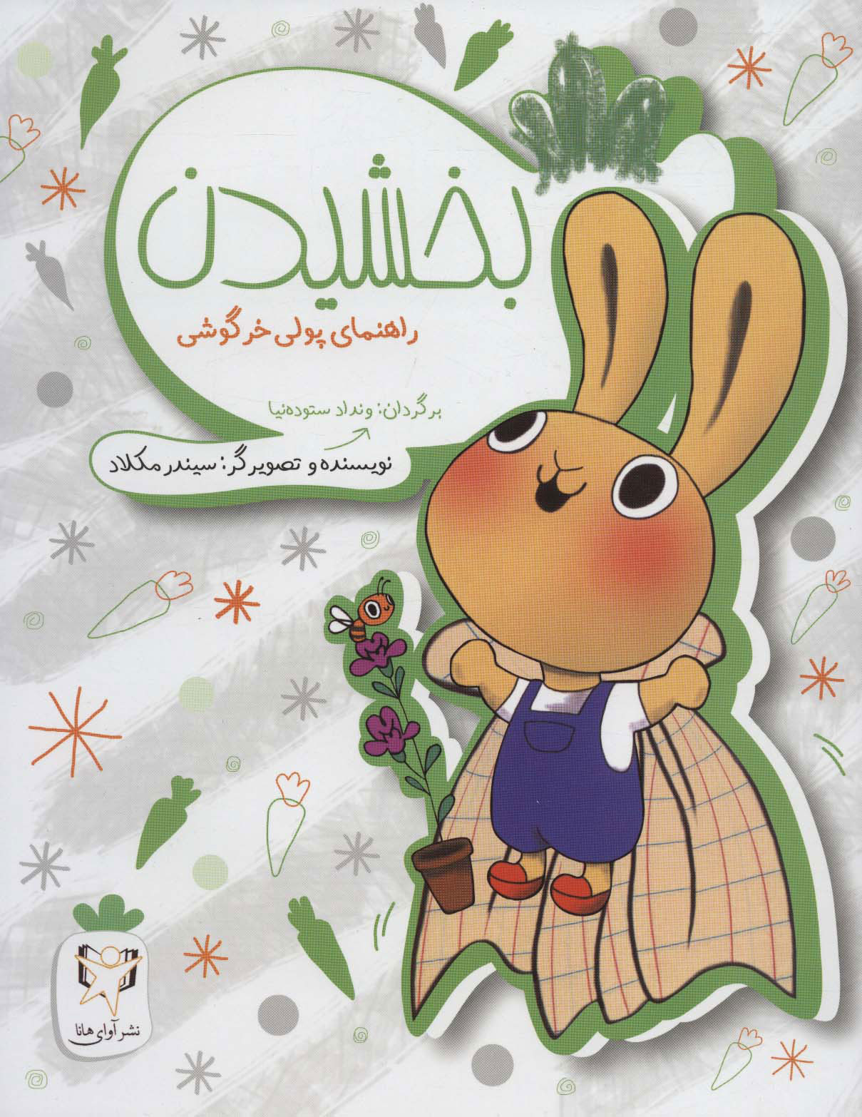 کتاب بخشیدن