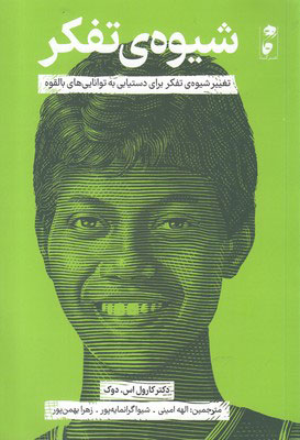 کتاب شیوه ی تفکر