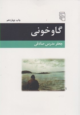 کتاب گاو خونی