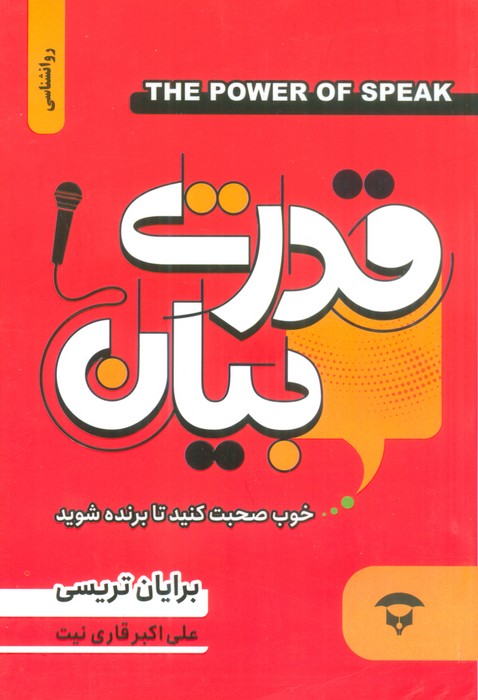 کتاب قدرت بیان