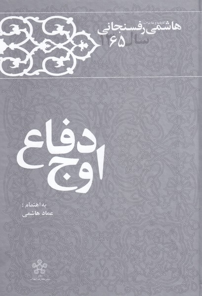 کتاب اوج دفاع