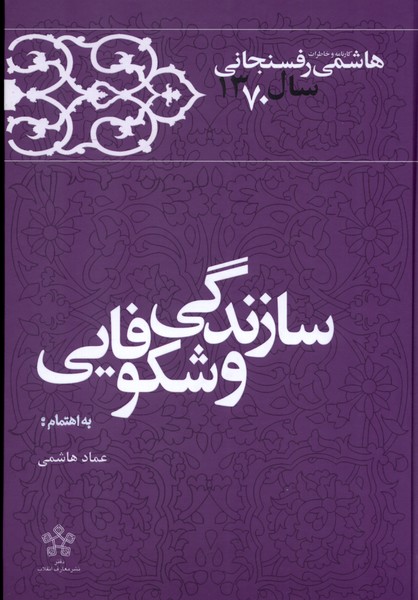 کتاب سازندگی و شکوفایی
