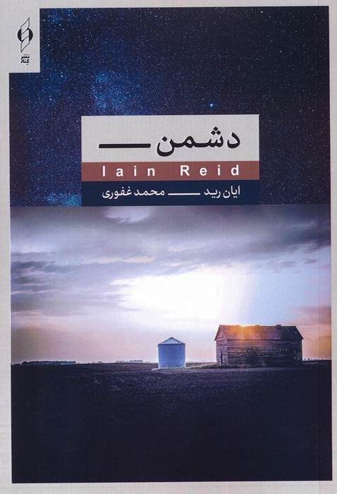 کتاب دشمن