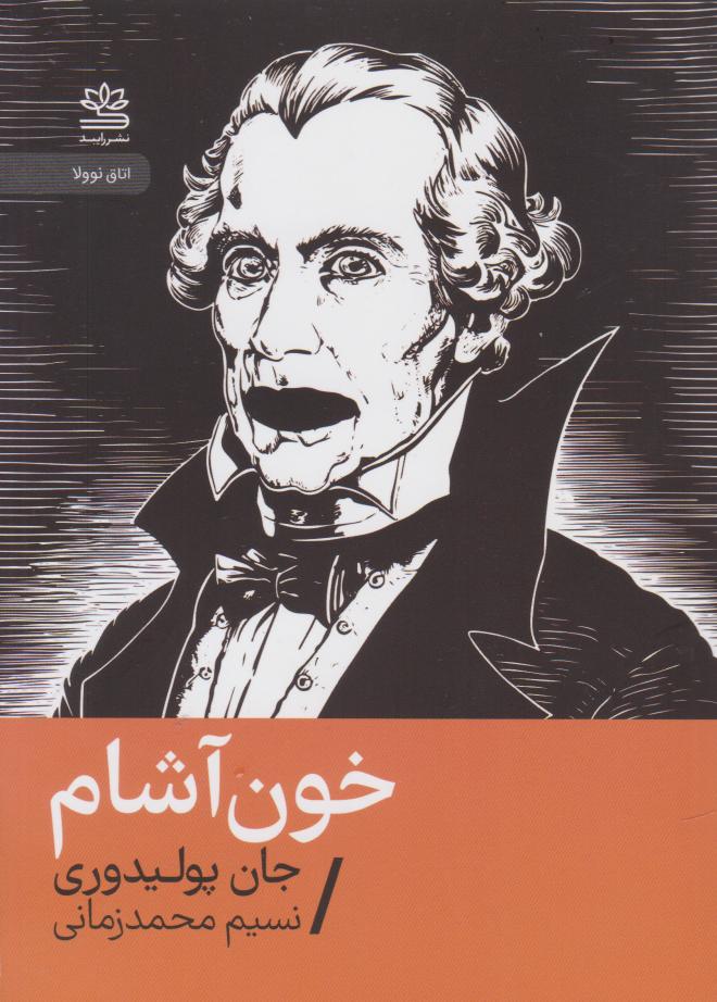 کتاب خون‌آشام