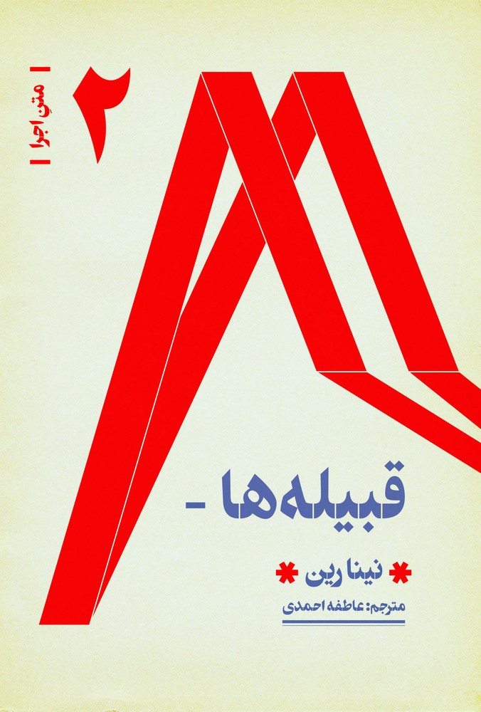 کتاب قبیله ها
