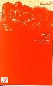 کتاب زن آهنی