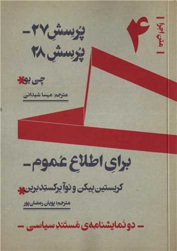 کتاب پرسش ۲۷ _ پرسش ۲۸ و برای اطلاع عموم