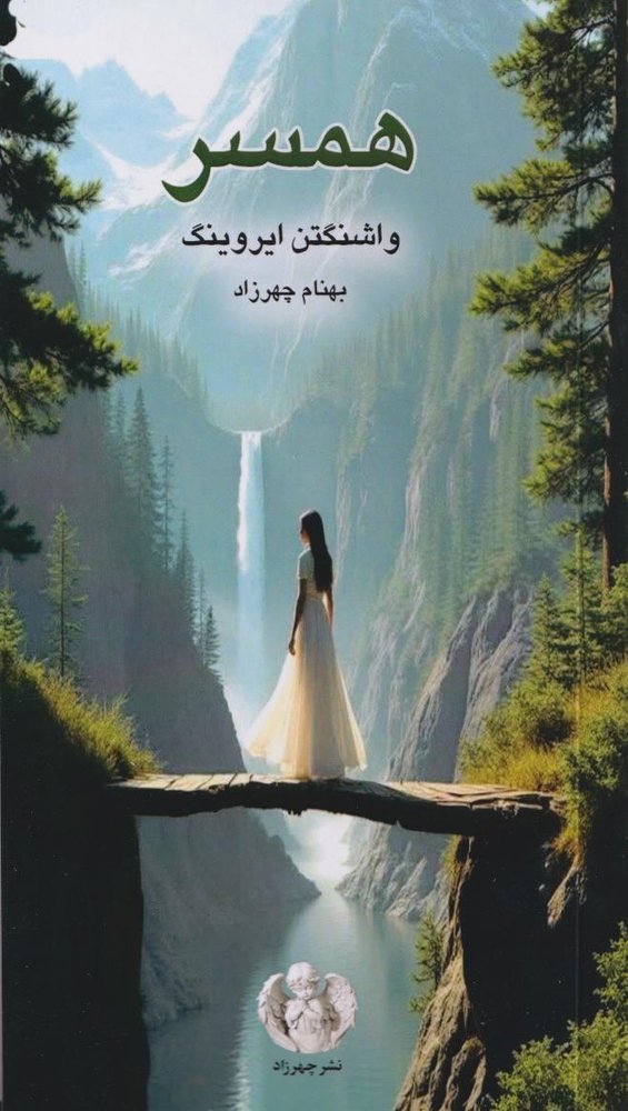 کتاب همسر