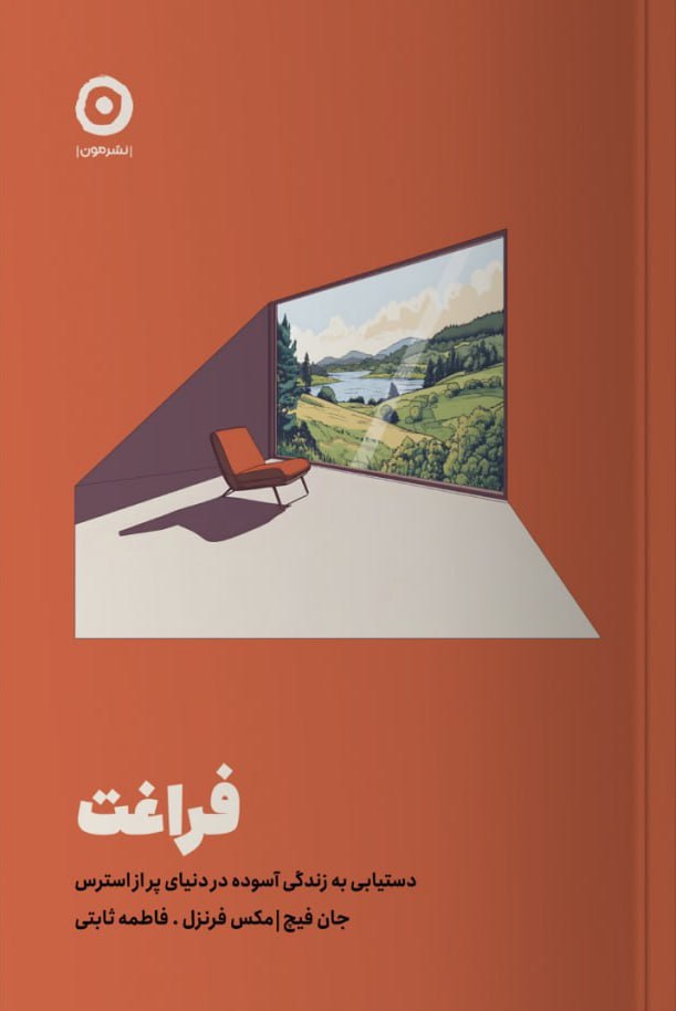 کتاب فراغت