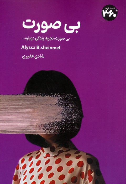 کتاب بی‌صورت