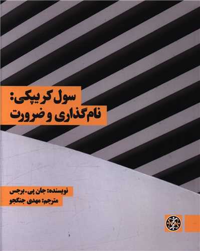 کتاب سول کریپکی
