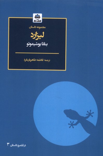 کتاب لیزارد