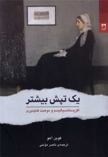 کتاب یک تپش بیشتر