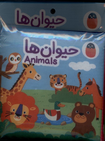 کتاب حیوان‌ها