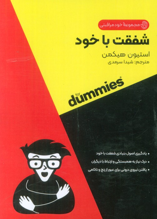 کتاب شفقت با خود