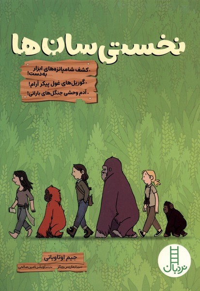 کتاب نخستی‌سان‌ها
