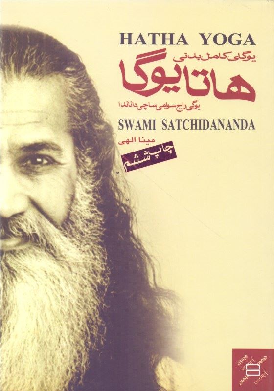 کتاب هاتا یوگا