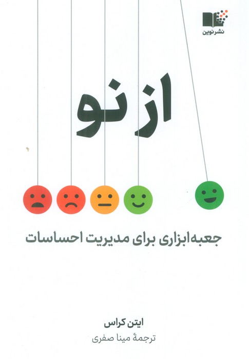 کتاب از نو