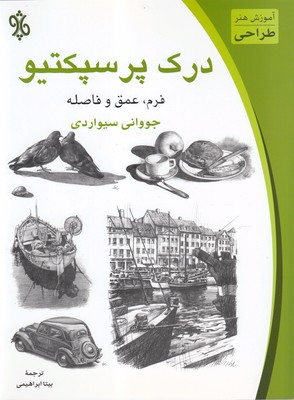 کتاب درک پرسپکتیو | انتشارات چاو