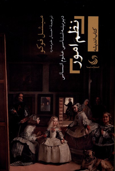 کتاب نظم امور